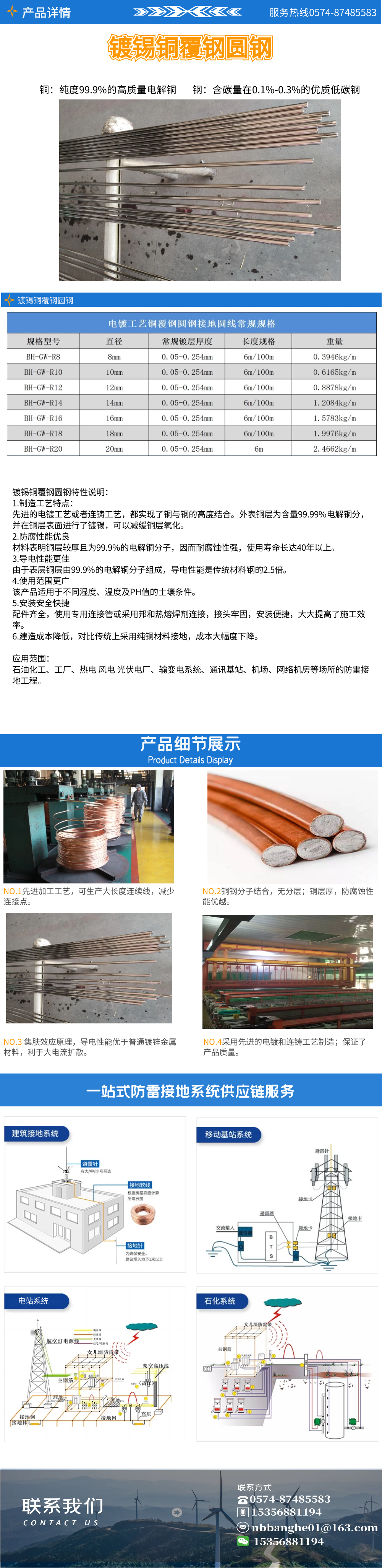 1672897421135662.png 鍍錫銅覆鋼圓鋼.png