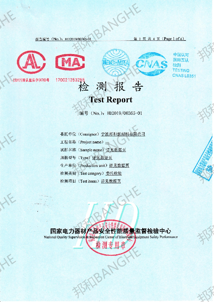 接地鍍銅扁鋼檢測報(bào)告1(1)